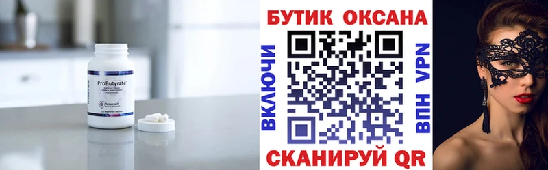 БУТИРАТ 99%  Курлово 